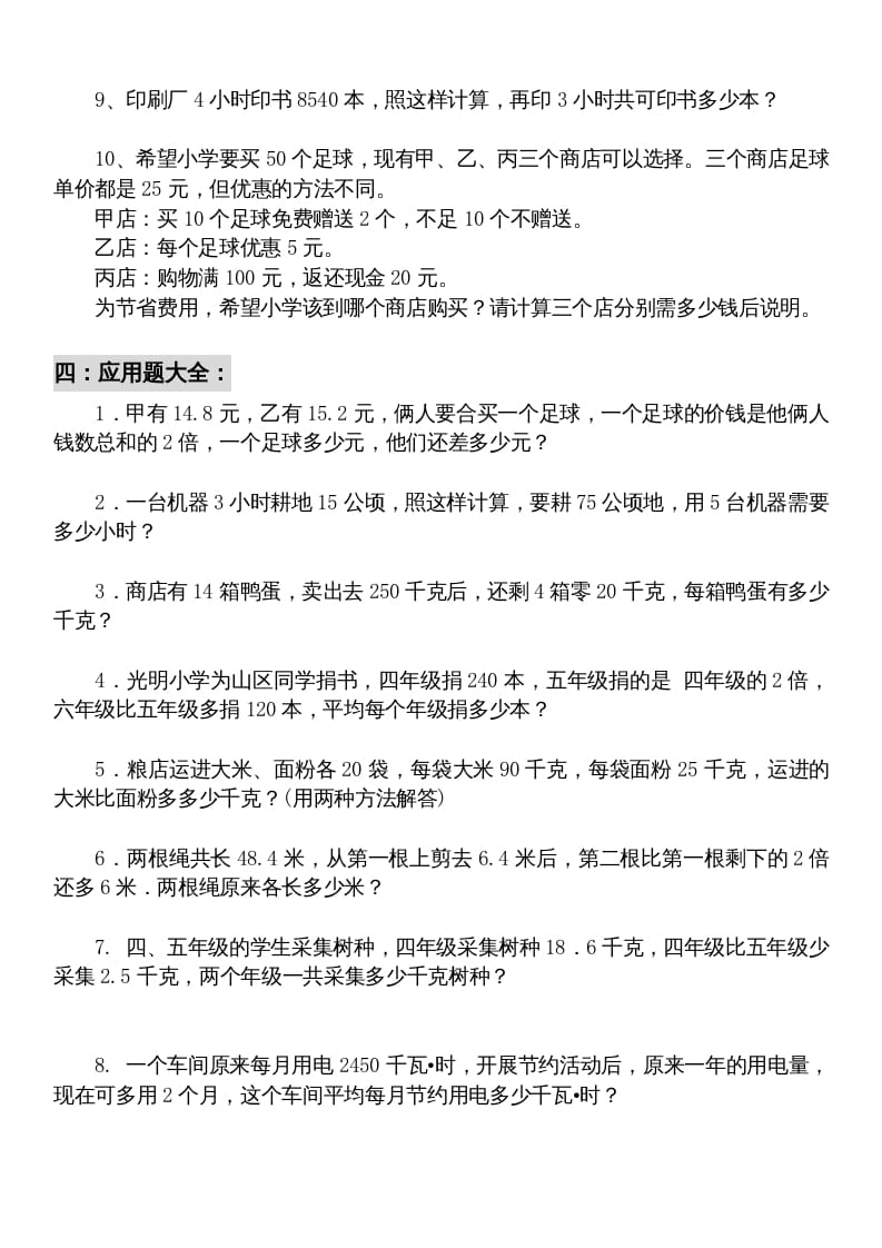 图片[3]-五年级数学上册解决问题专题训练（二）（人教版）-扬明学科网