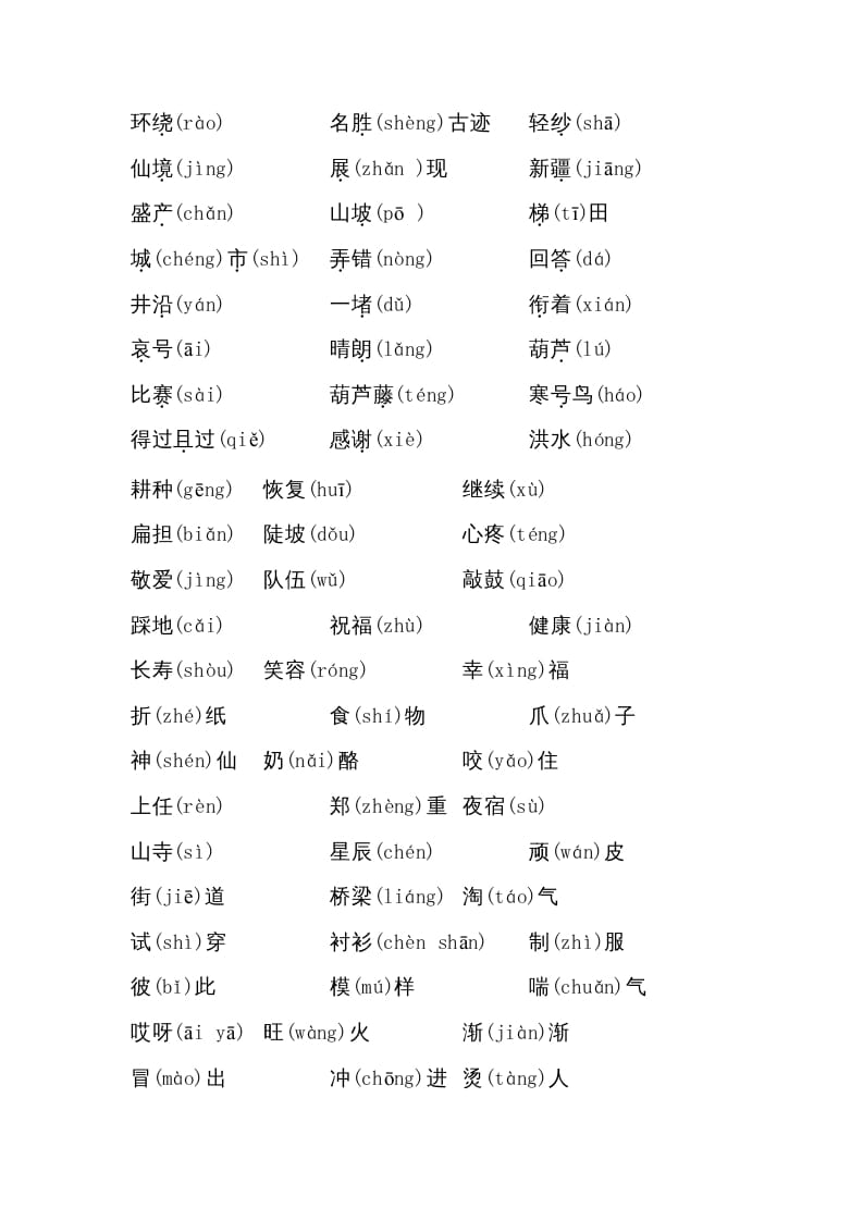 图片[2]-二年级语文上册期末专项知识梳理（部编）-扬明学科网