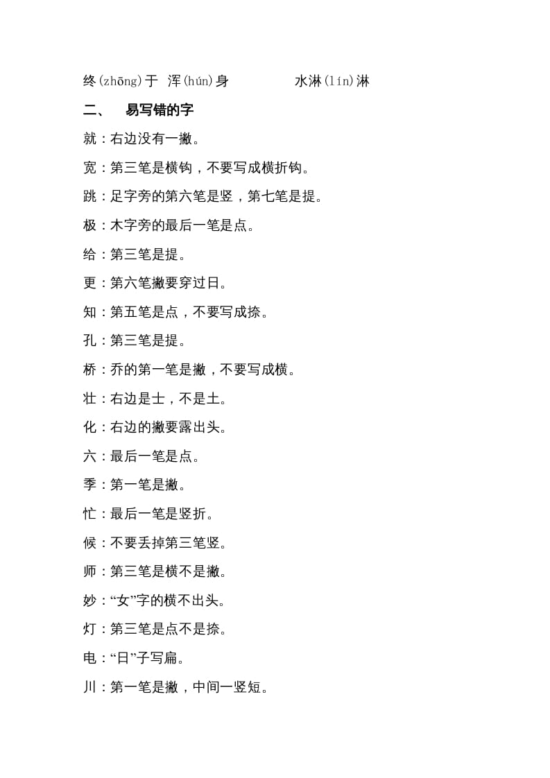 图片[3]-二年级语文上册期末专项知识梳理（部编）-扬明学科网