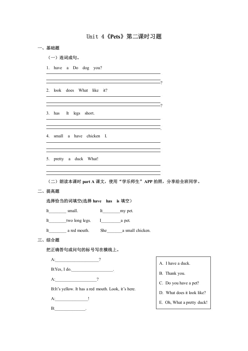 三年级英语上册Unit4习题第2课时（人教版一起点）-扬明学科网