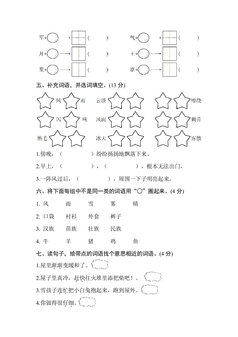 图片[2]-二年级语文上册第七单元测试卷（部编）-扬明学科网