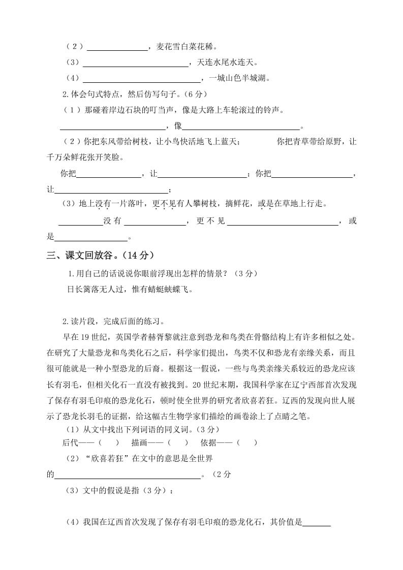 图片[2]-四年级语文下册试题–第一次月考测试题人教部编版附答案（一）-扬明学科网