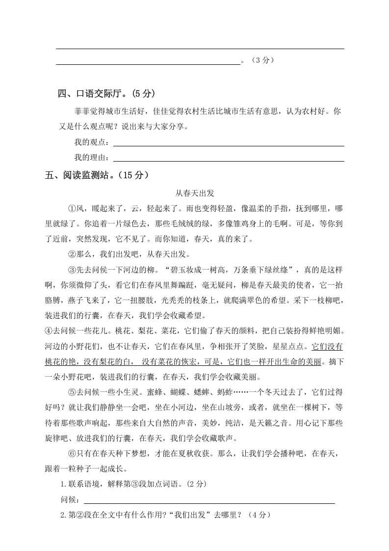 图片[3]-四年级语文下册试题–第一次月考测试题人教部编版附答案（一）-扬明学科网