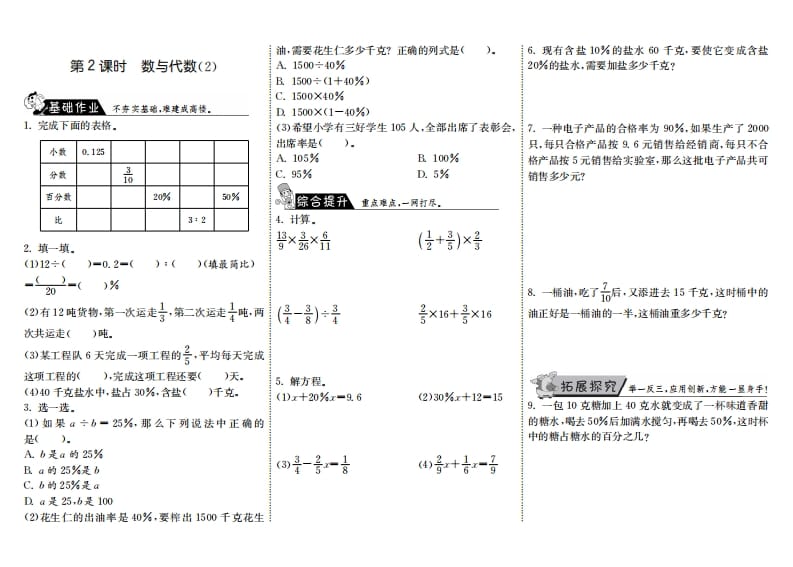 六年级数学上册8.2数与代数（2）（北师大版）-扬明学科网
