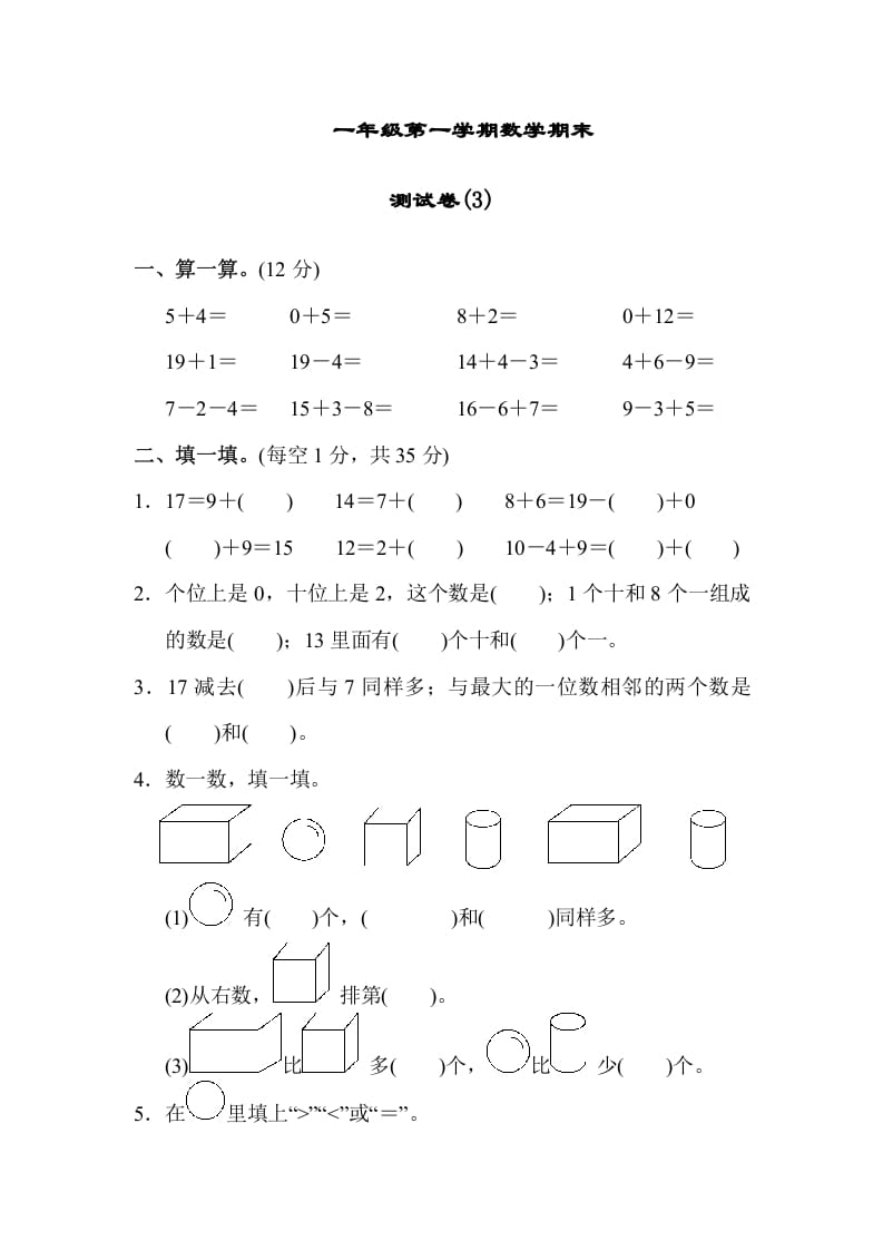 一年级数学上册期末测试卷（3）(北师大版)-扬明学科网