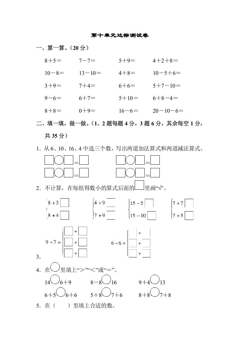 一年级数学上册第十单元达标检测卷（苏教版）-扬明学科网