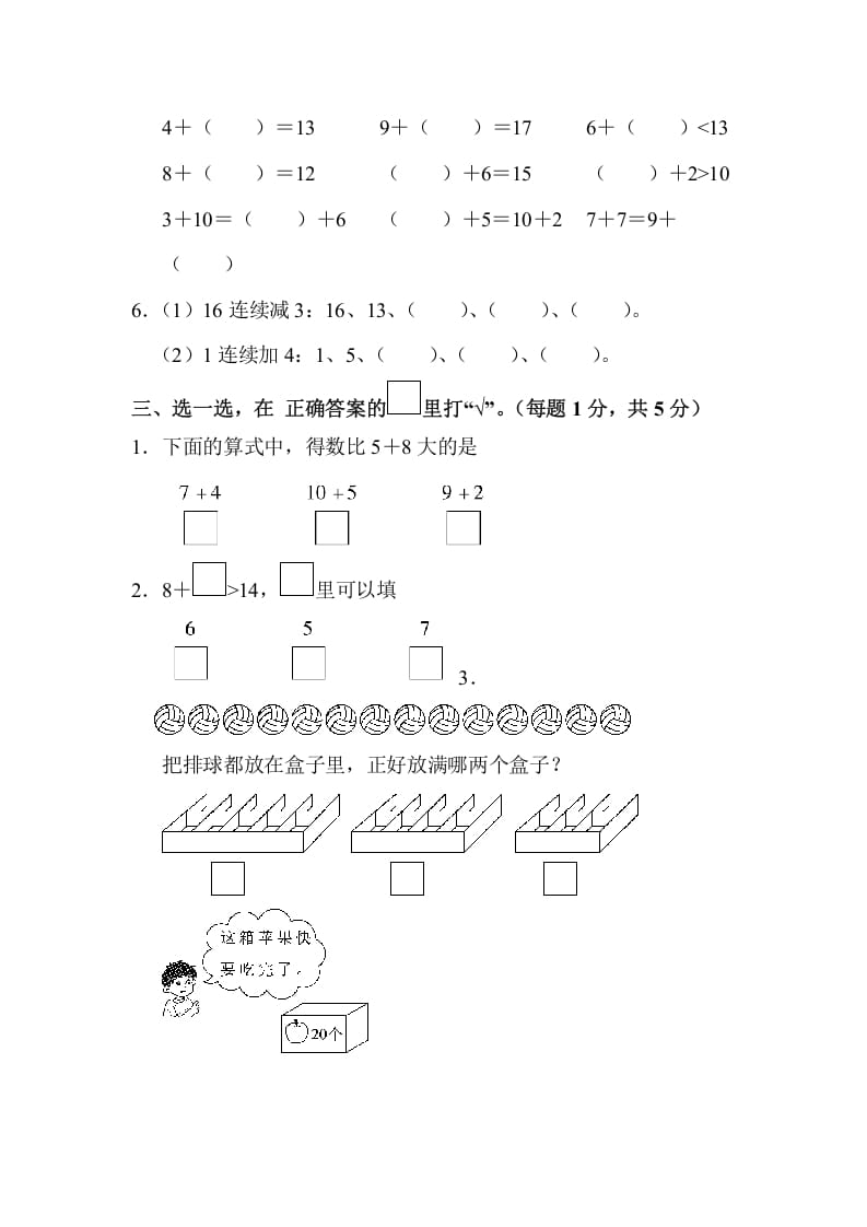 图片[2]-一年级数学上册第十单元达标检测卷（苏教版）-扬明学科网