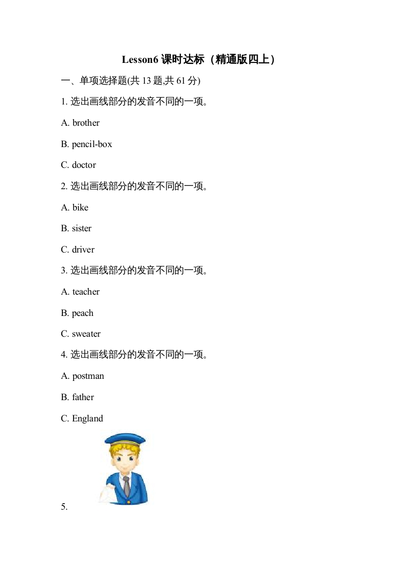 四年级英语上册Lesson6课时达标（精通版四上）（人教版一起点）-扬明学科网