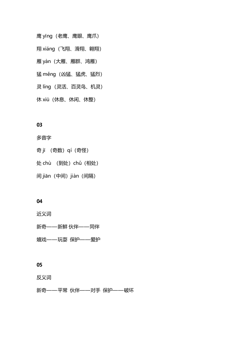 图片[2]-二年级语文上册6识字3《拍手歌》知识点（部编）-扬明学科网