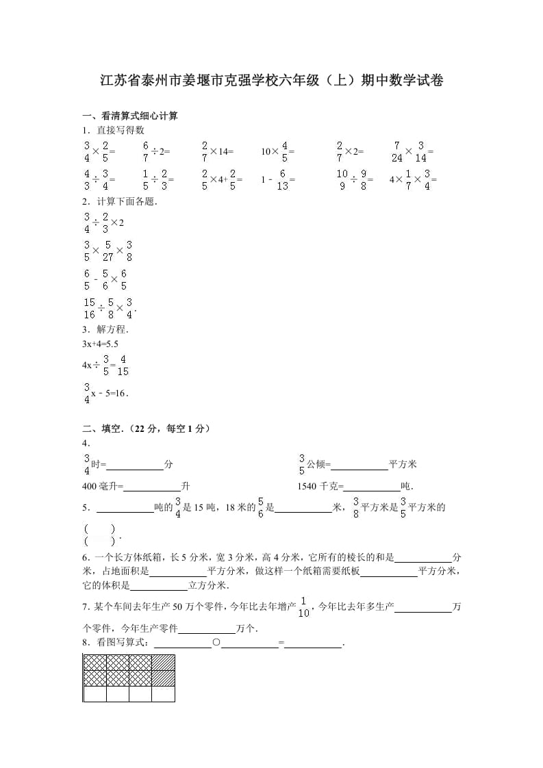 六年级数学上册学期期末测试卷6（苏教版）-扬明学科网