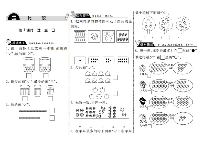 一年级数学上册2.1过生日·(北师大版)-扬明学科网