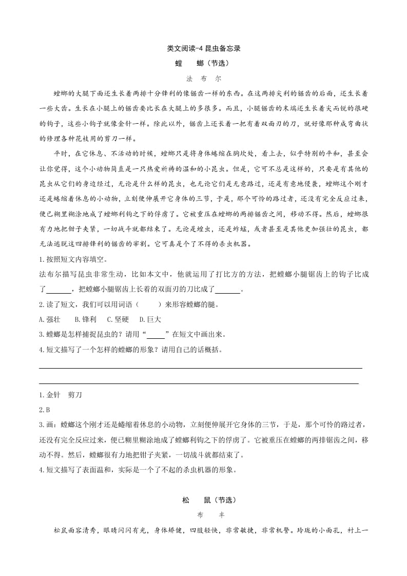 三年级语文下册类文阅读-4昆虫备忘录-扬明学科网