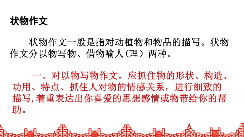 图片[2]-五年级语文上册习作指导专项复习（部编版）-扬明学科网