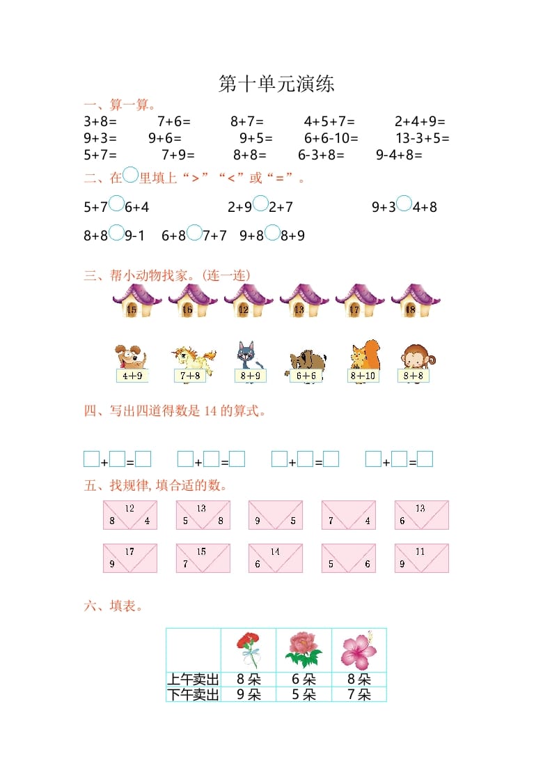 一年级数学上册第10单元测试卷（苏教版）-扬明学科网