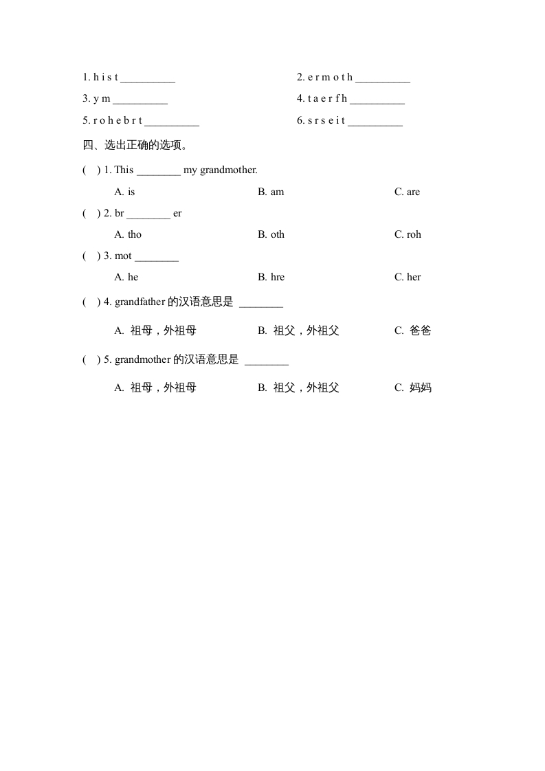 图片[2]-二年级英语上册Unit1_Lesson1课时训练（人教版一起点）-扬明学科网