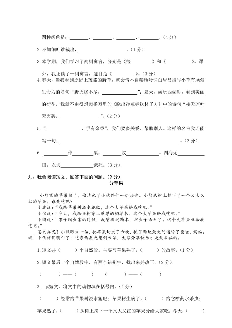 图片[3]-二年级语文下册期末试卷9-扬明学科网
