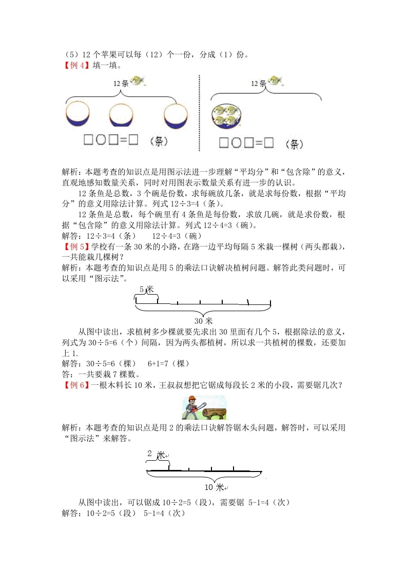 图片[2]-二年级数学下册第二单元表内除法-扬明学科网