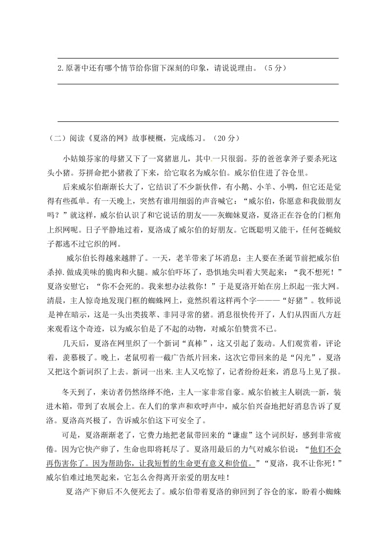 图片[3]-六年级语文下册人教部编版第2单元测试卷4（有答案）-扬明学科网