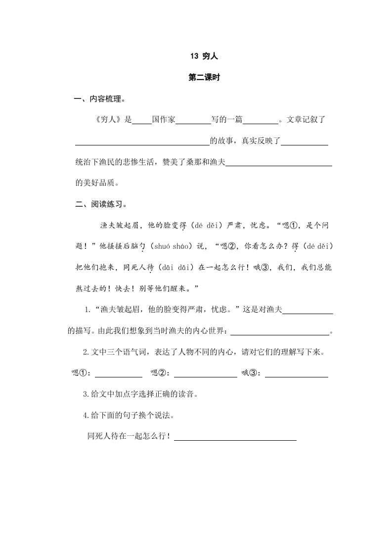 图片[3]-六年级语文上册穷人（部编版）-扬明学科网