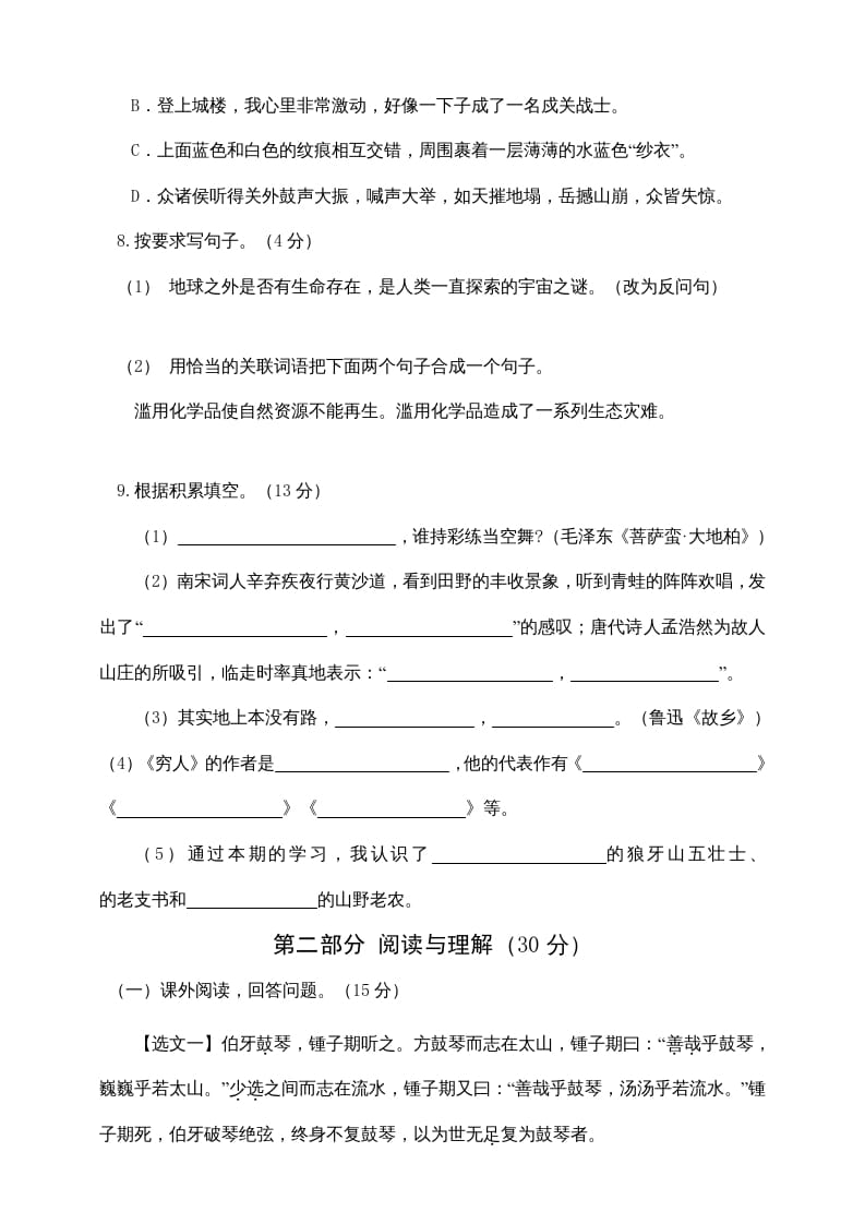 图片[2]-四年级语文上册（期末测试）(4)-扬明学科网