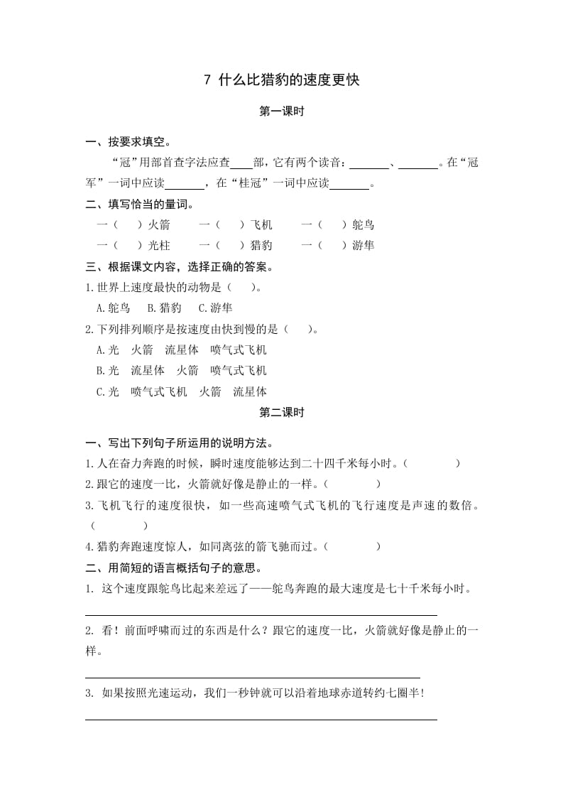 五年级语文上册什么比猎豹的速度更快（部编版）-扬明学科网