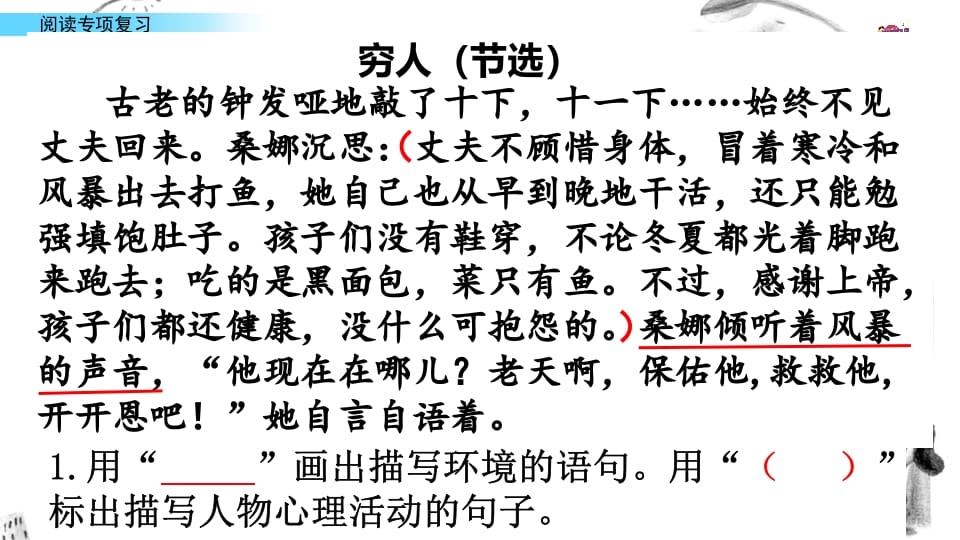 图片[3]-六年级语文上册专项复习之十一阅读专项（部编版）-扬明学科网