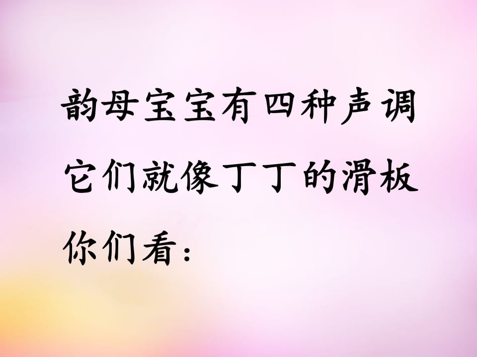 图片[3]-一年级语文上册1.aoe课件4（部编版）-扬明学科网
