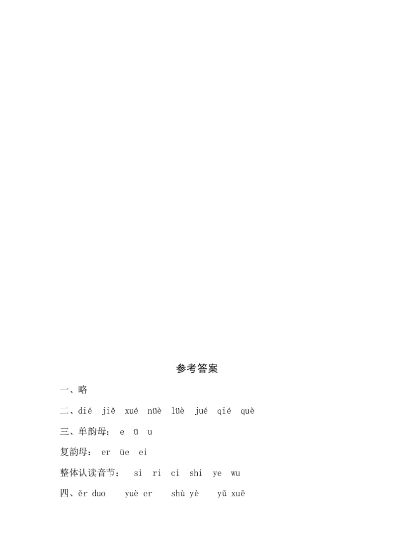 图片[2]-一年级语文上册11《ieüeer》同步练习（部编版）-扬明学科网