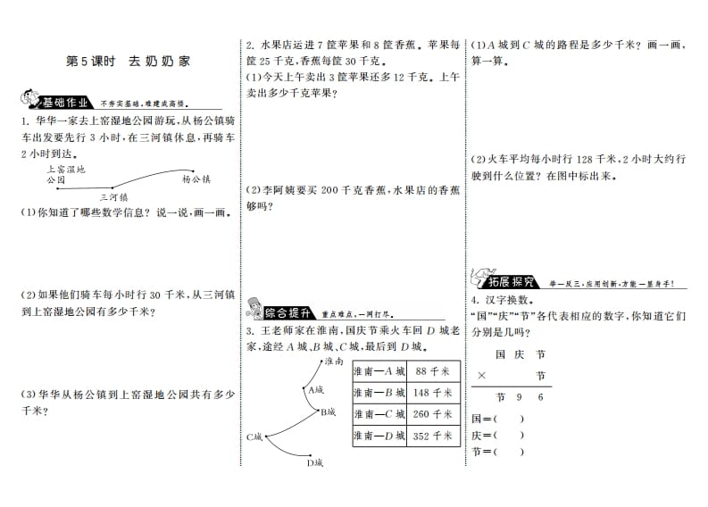 三年级数学上册6.5去奶奶家·（北师大版）-扬明学科网