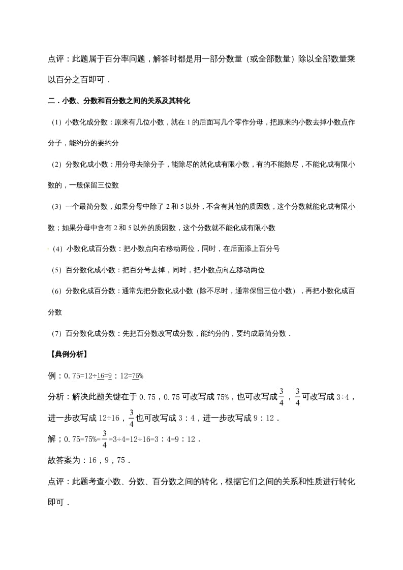 图片[2]-六年级数学上册4.百分数（含详解）（北师大版）-扬明学科网