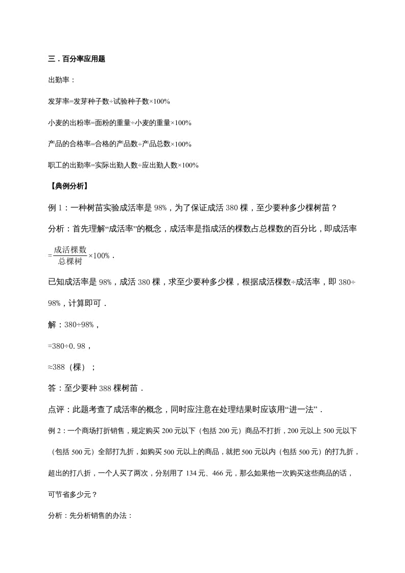 图片[3]-六年级数学上册4.百分数（含详解）（北师大版）-扬明学科网