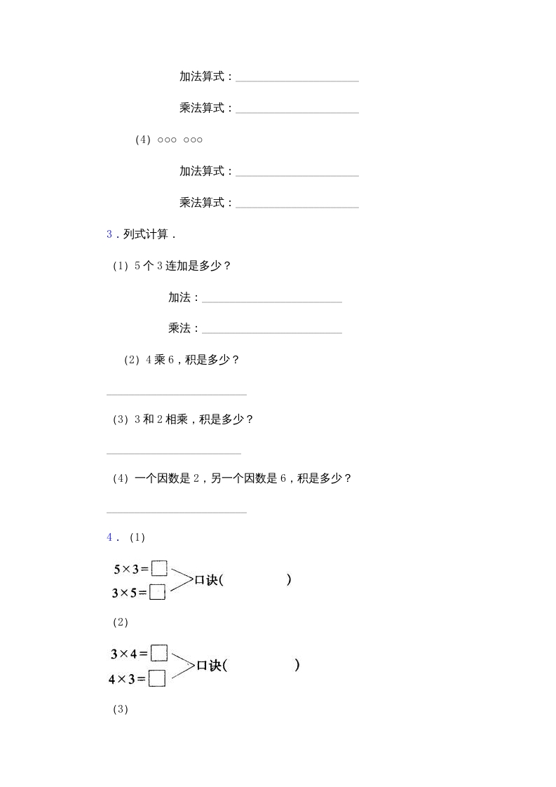 图片[2]-二年级数学上册乘法口诀练习题(2-6的乘法口诀)（苏教版）-扬明学科网