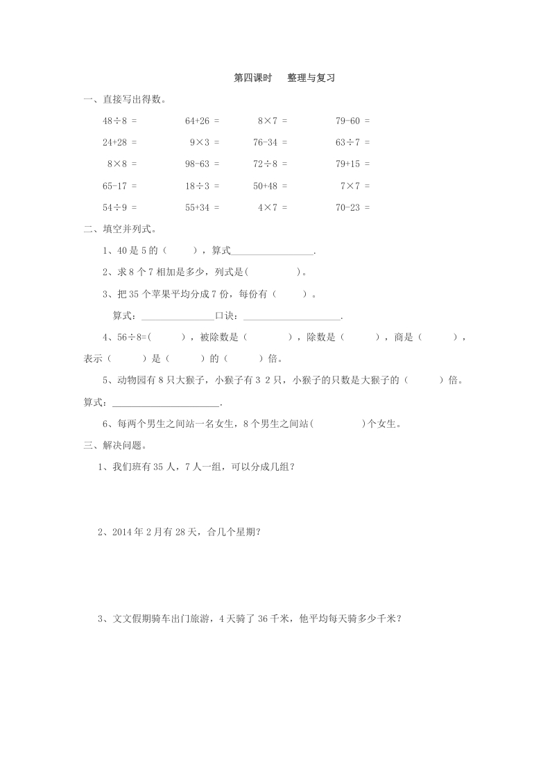 二年级数学下册4.4整理与复习-扬明学科网