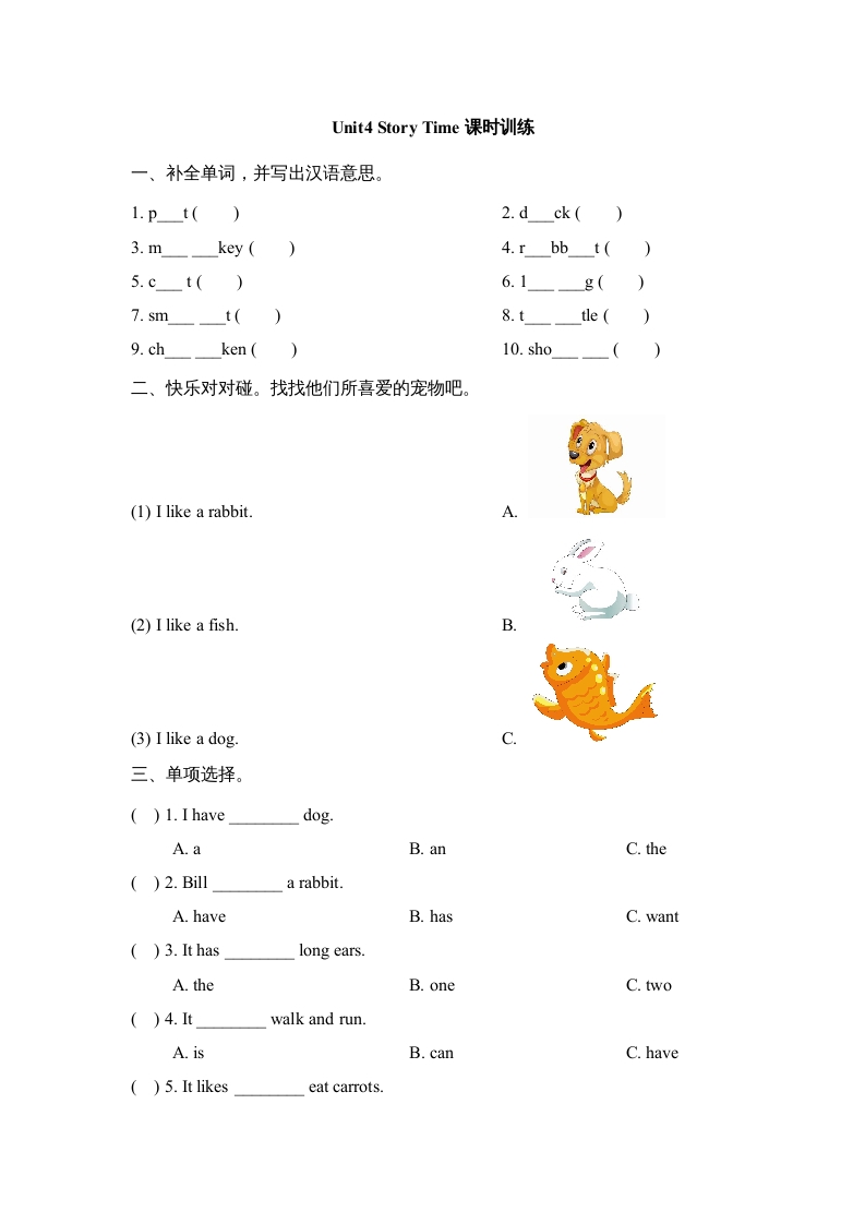 三年级英语上册Unit4_Story_Time课时训练（人教版一起点）-扬明学科网