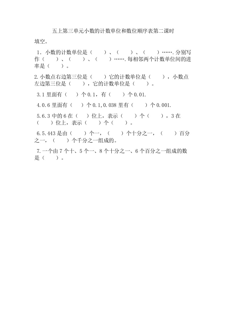 五年级数学上册3.2小数的计数单位和数位顺序表（苏教版）-扬明学科网