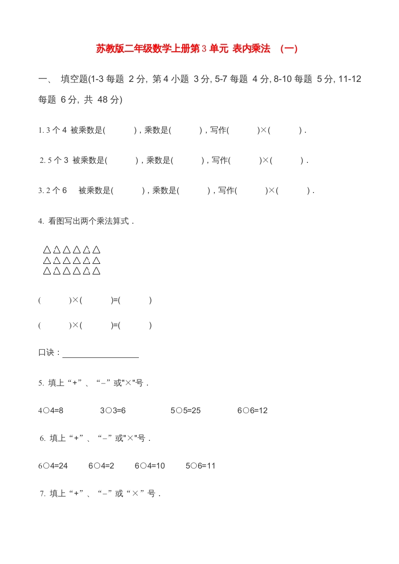 二年级数学上册第3单元表内乘法（一）(2)（苏教版）-扬明学科网