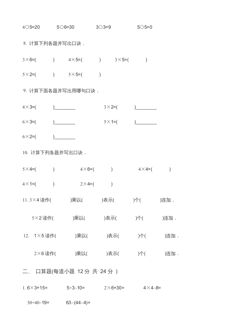 图片[2]-二年级数学上册第3单元表内乘法（一）(2)（苏教版）-扬明学科网