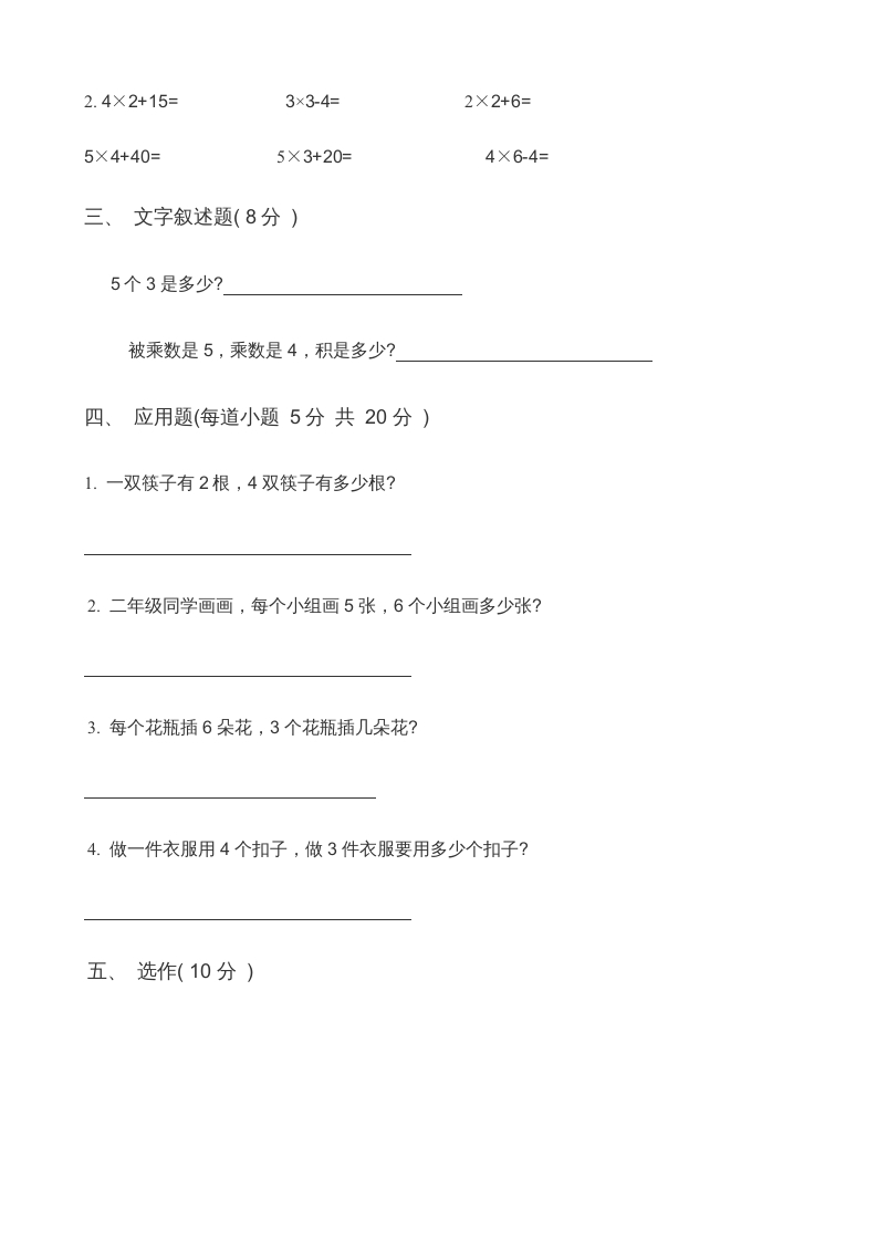 图片[3]-二年级数学上册第3单元表内乘法（一）(2)（苏教版）-扬明学科网