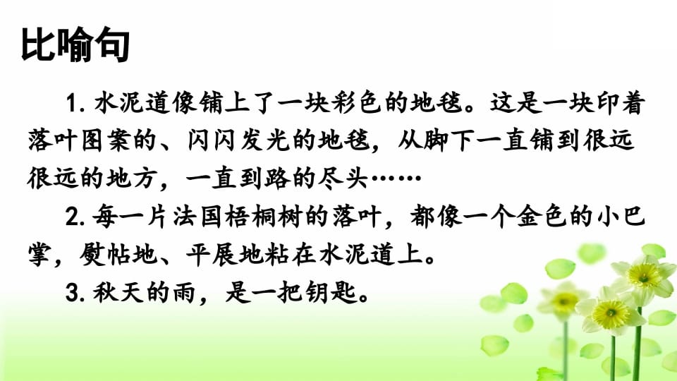 图片[2]-三年级语文上册专项3句子复习课件（部编版）-扬明学科网