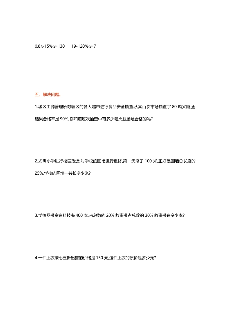 图片[3]-六年级数学上册第四单元测试卷（北师大版）-扬明学科网