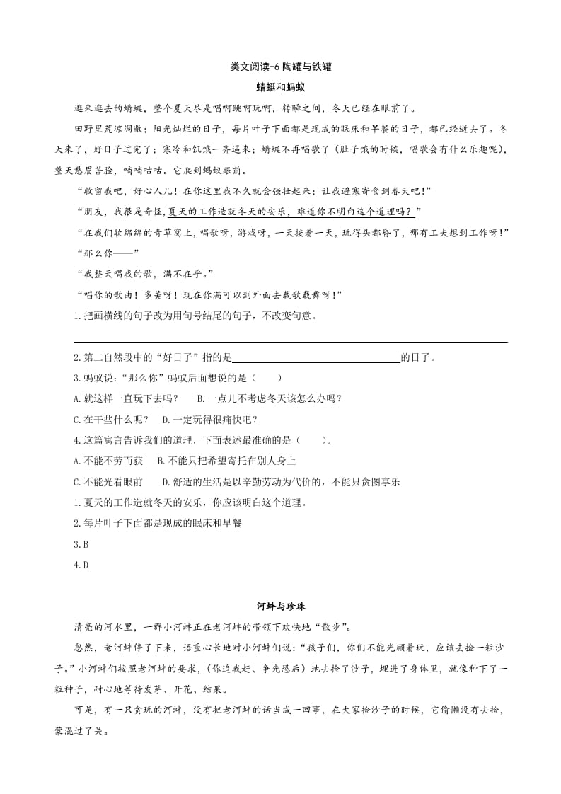 三年级语文下册类文阅读-6陶罐和铁罐-扬明学科网