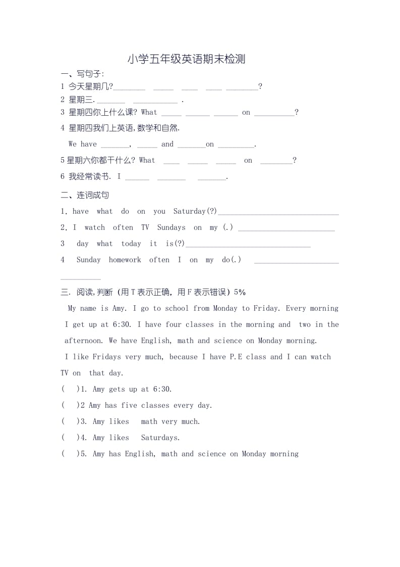 五年级英语上册期末检测（人教版一起点）-扬明学科网