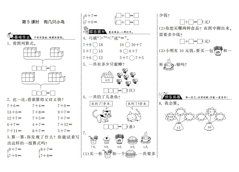 一年级数学上册7.5有几只小鸟·(北师大版)-扬明学科网