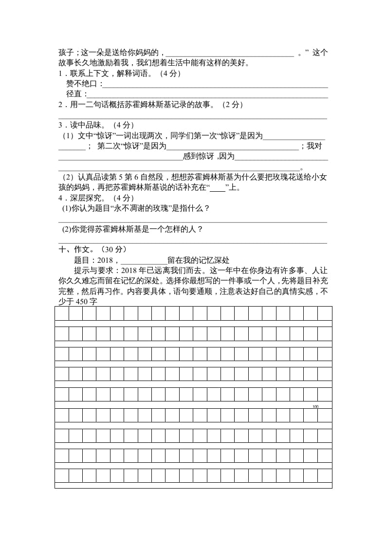 图片[3]-五年级语文上册期末测试卷6（部编版）-扬明学科网