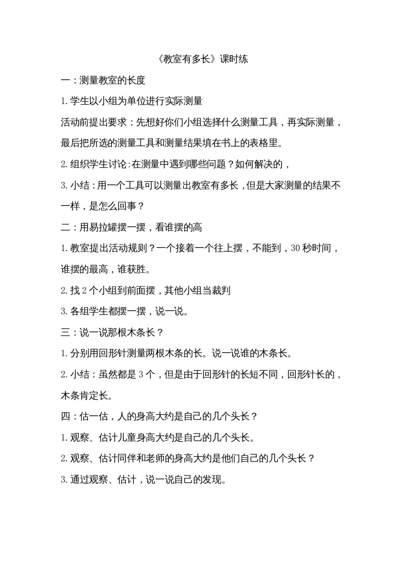 二年级数学上册6.1教室有多长（北师大版）-扬明学科网