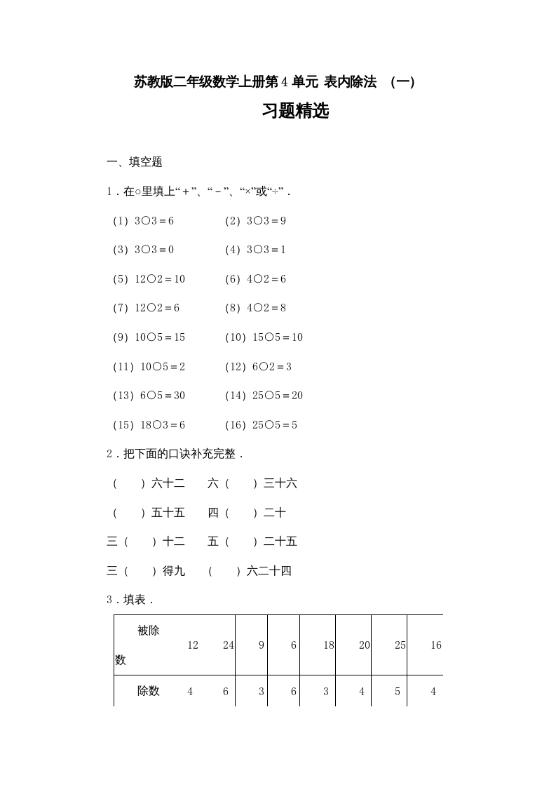 二年级数学上册第4单元表内除法（一）习题精选(2)（苏教版）-扬明学科网