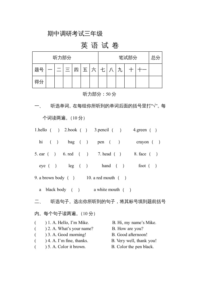 三年级英语上册新人教版上英语期中试卷(5)（人教PEP）-扬明学科网