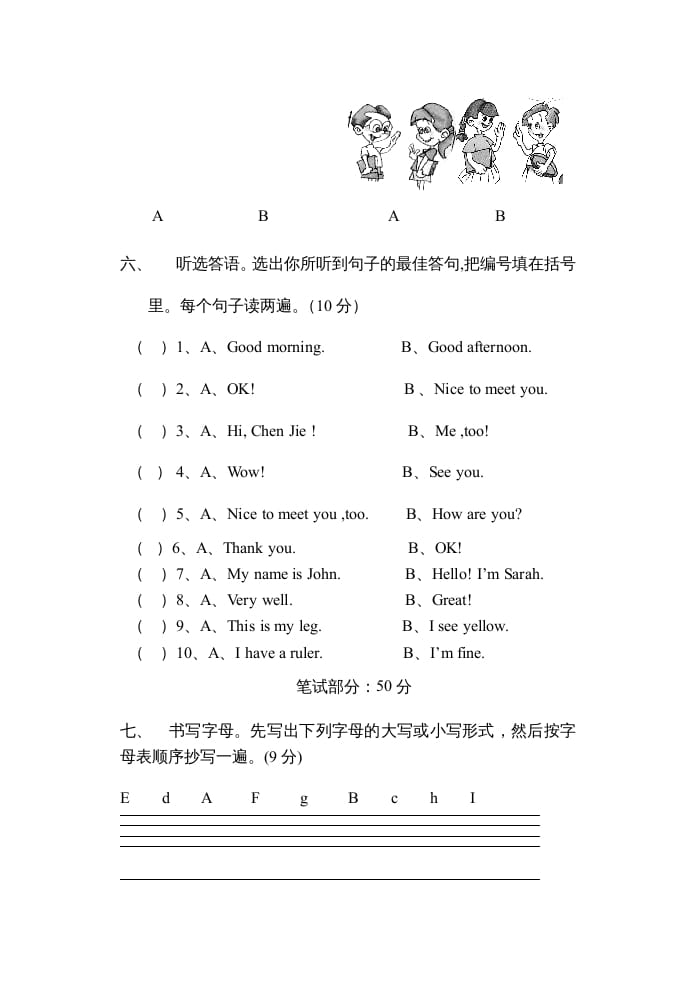 图片[3]-三年级英语上册新人教版上英语期中试卷(5)（人教PEP）-扬明学科网