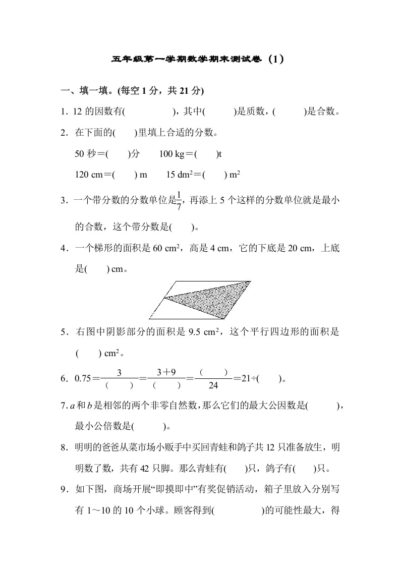 五年级数学上册期末练习(6)（北师大版）-扬明学科网