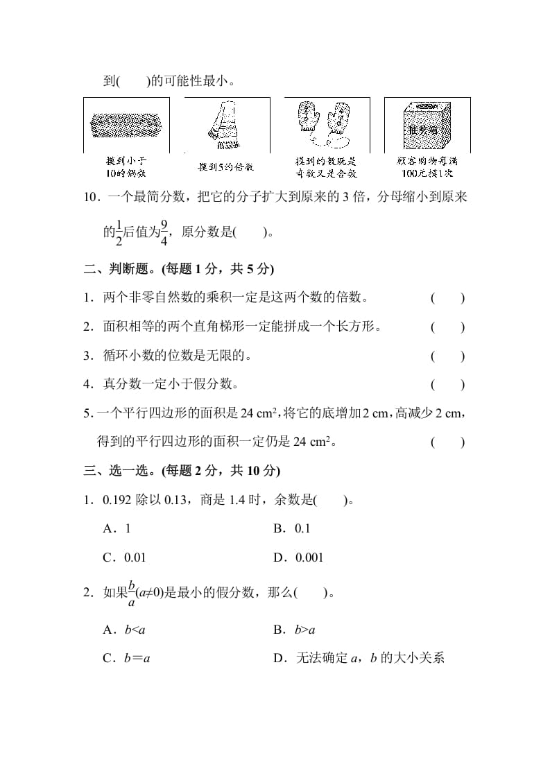 图片[2]-五年级数学上册期末练习(6)（北师大版）-扬明学科网